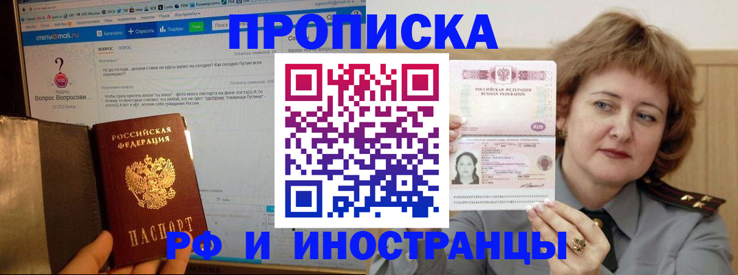 временная регистрация адрес в Новом Осколе