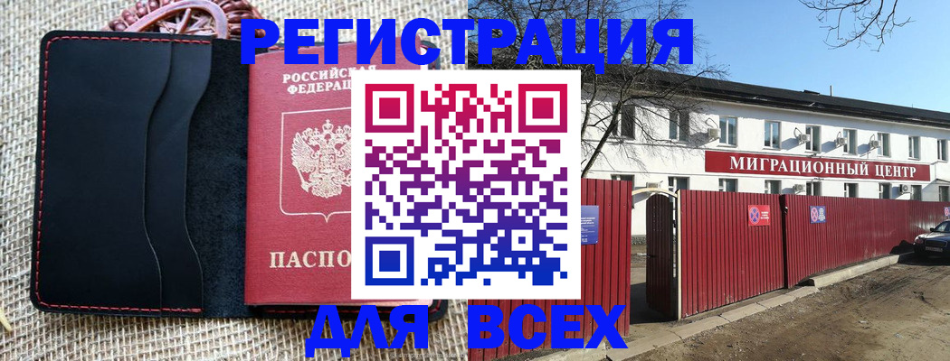 прописка паспорт в Новом Осколе