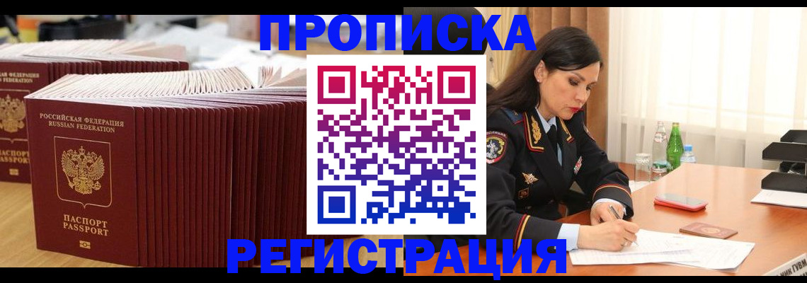 временная регистрация для школы в Новом Осколе