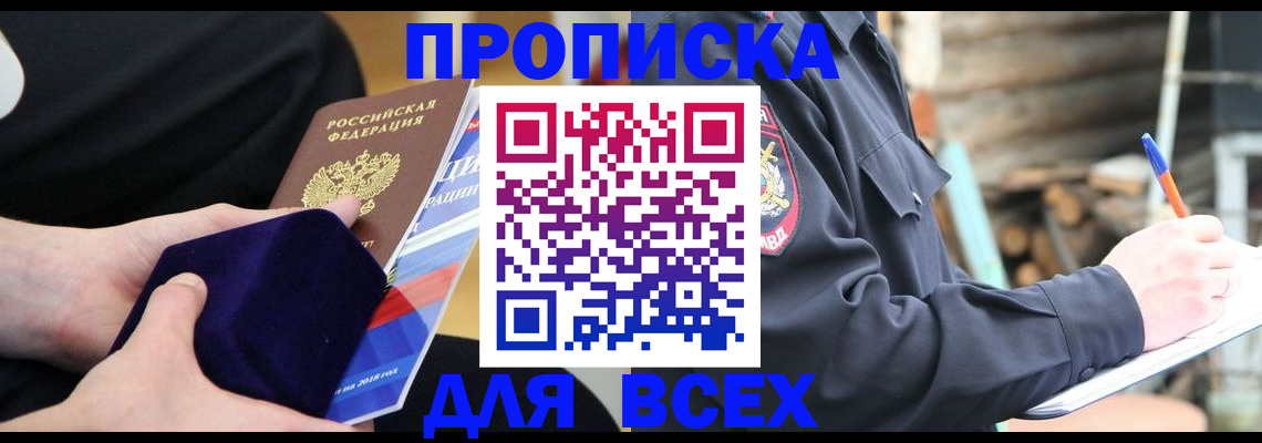 прописка для работы в Новом Осколе