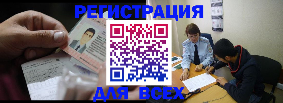 купить прописку в Новом Осколе