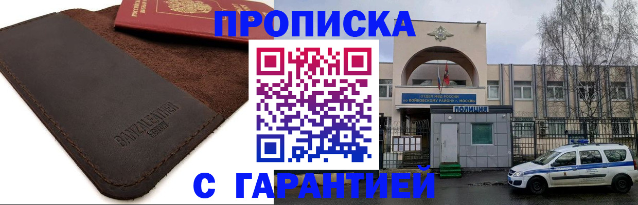 прописка для военкомата в Новом Осколе