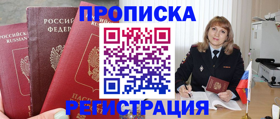 прописка для работы в Новом Осколе