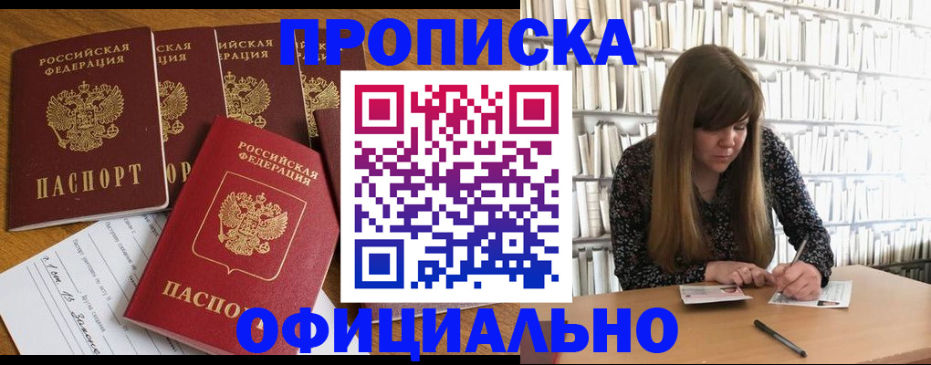 временная регистрация 2025 в Новом Осколе